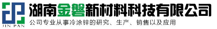 湖南金磐新材料科技有限公司